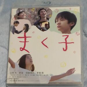  まく子 Blu-ray豪華版 Blu-ray 山崎光、新音、須藤理彩、鶴岡慧子、西加奈子