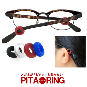 新品 メガネ ズレ防止 ピタリング 青 PITARING 眼鏡 ずり落ち防止 ゆうパケット発送の画像1