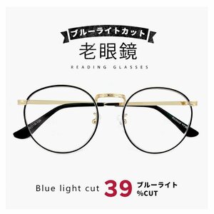 新品 レディース 老眼鏡 rd9508 +2.00 ブルーライトカット 30代からの おしゃれ 老眼 小さめ ブルーライト 39％カット PC眼鏡 ラウンド