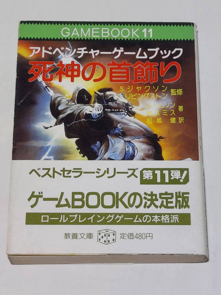 ゲームブック 社会思想社の値段と価格推移は？｜4件の売買データから