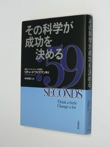 I02-00●その科学が成功を決める リチャード・ワイズマン