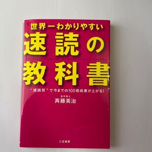 速読の教科書　CD付