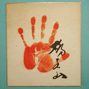 .. mountain autograph square fancy cardboard / hand-print / large sumo / Showa era / Nagoya city ..