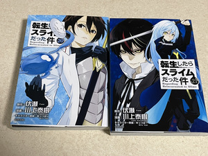 コミックセット】　転生したらスライムだった件 2冊セット 20～21巻 C　.