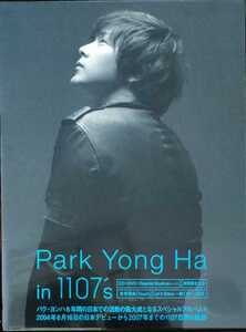 新品即決 送料無料 パク・ヨンハ Park Yong Ha in 1107's CD+DVD 期間限定生産 国内正規品