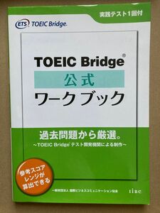 TOEIC Bridge公式ワークブック