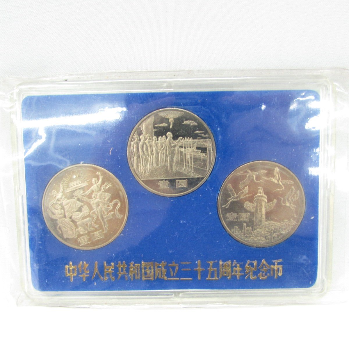 ☆専用☆ 中国切手 T65と T71初日封 記念硬貨付き 使用済切手/官製 
