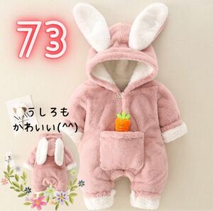 新品 未使用 73 うさぎ もこもこ ピンク ロンパース 防寒 孫 プレゼント プール バニー パジャマ アリス 着ぐるみ