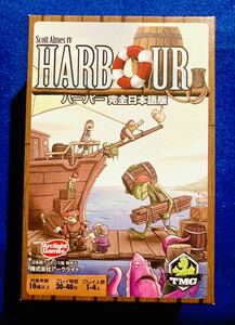 ハーバー Harbour 完全日本語版 アークライト 開封未使用品 ボードゲーム 