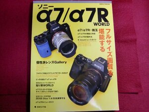 ■ソニーα7/α7R WORLD―フルサイズ画質を堪能する