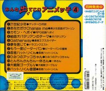 【未開封】[CD] テレビマンガヒットソング / みんな出てこいアニメッ子4 AF-4 [S600635]_画像2