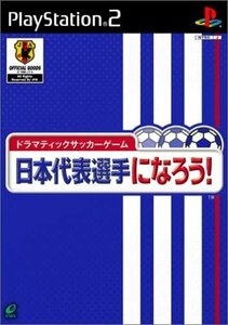 PS2 ドラマティックサッカーゲーム 日本代表選手になろう! [H701039]