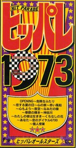 【未開封】[CD] ヒッパレオールスターズ / ヒッパレ1973 FHNF-1009 [S600608]