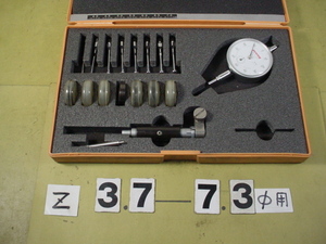 ミツトヨ　シリンダーゲージ　中古品　測定範囲3.7～7.3mm　ダイヤルゲージ付　　Z