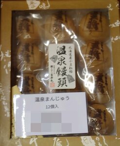 温泉まんじゅう　12個入　山形　天童温泉 菓子　お土産　名産品　お取り寄せ　正規販売品