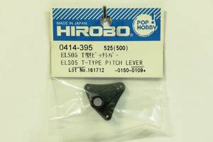 『送料無料』【HIROBO】0414-395 ELS05 T型ピッチレバー 在庫14
