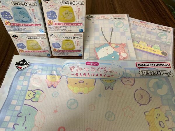 激安!すみっコぐらし一番くじきらきらバスタイム7個セット