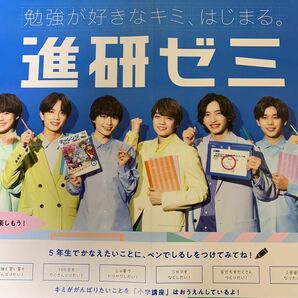 新品！進研ゼミ小学講座×なにわ男子広告ポスター　2種