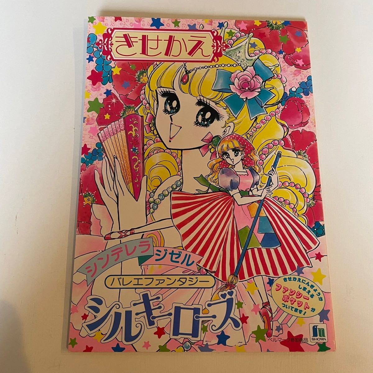 ヤフオク! -「シルキー」(紙芝居、ぬりえ) (絵本)の落札相場・落札価格