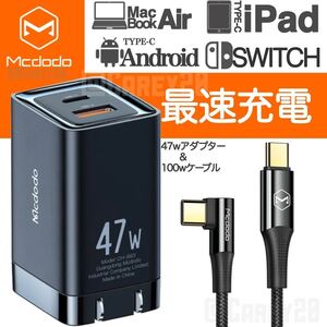 L字ケーブル & 47W充電器アダプター/ USB C PD TypeC-C MacBookAir Switch Android 急速充電器 高速 高品質 高耐久 データ転送 新品 未開封