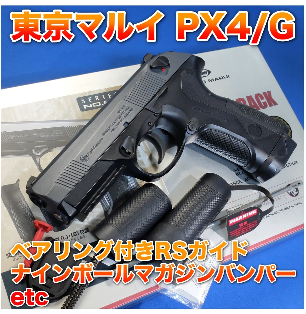 ヤフオク! -px4 マガジンの中古品・新品・未使用品一覧
