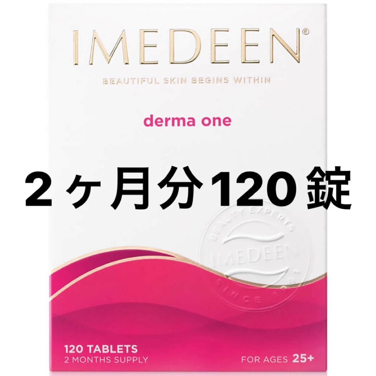 イミディーン タイムパーフェクション Imedeen 4か月分 240粒|PayPay
