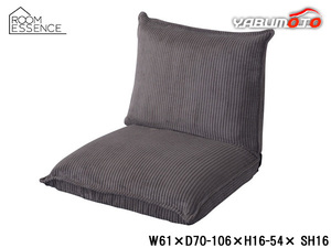 東谷 フロアソファ グレー W61×D70-106×H16-54× SH16 RKC-942GY 座椅子 リクライニング コンパクト メーカー直送 送料無料