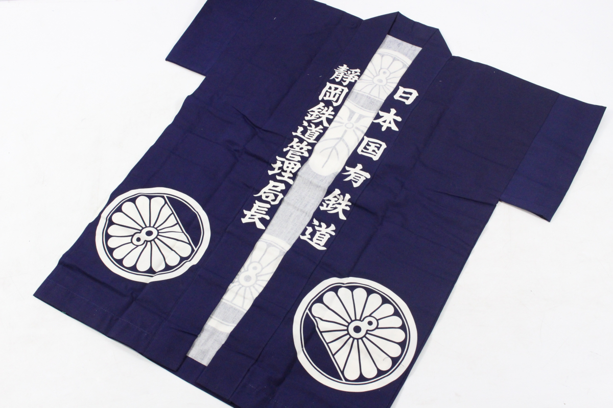 ヤフオク! -「法被」(鉄道) の落札相場・落札価格