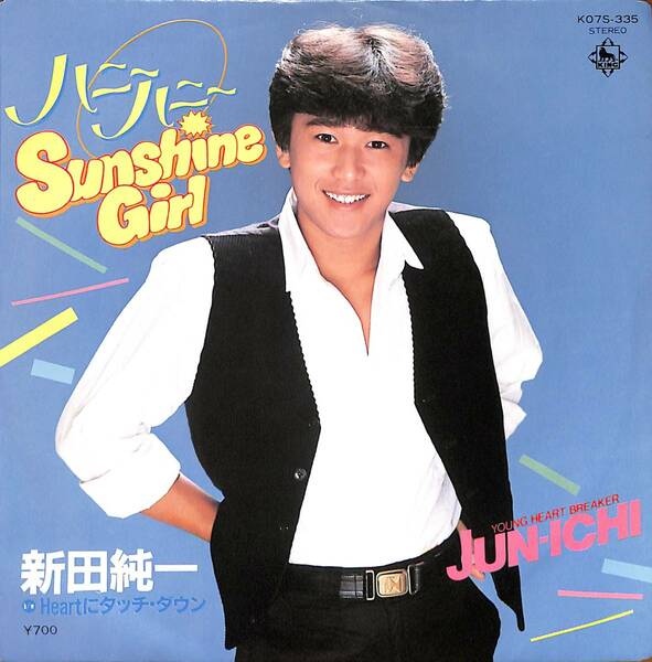 新田純一「ハニーハニーSunshine Girl」　超音波洗浄済み