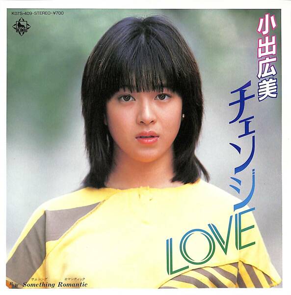 小出広美「チェンジLOVE」　超音波洗浄済み