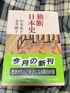  Nagai Michiko подписан Sugimoto Sonoko, Nagai Michiko работа [.... соба . свое собственное решение история Японии ]