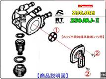 モンキーR　モンキーRT 型式AB22【★注意：適合品番16950-GS9-005/16950-GS9-015標準装着フューエルコックボディ-リペアKIT】-[新品1set]_画像3