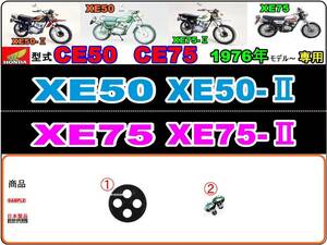 XE50　XE50-Ⅱ 型式CE50　XE75　XE75-Ⅱ 型式CE75【フューエルコックボディ-リペアKIT】-【新品-1set】
