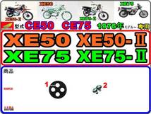 XE50　XE50-Ⅱ 型式CE50　XE75　XE75-Ⅱ 型式CE75【フューエルコック-リペアKIT-S】-【新品-1set】燃料コック修理_画像1