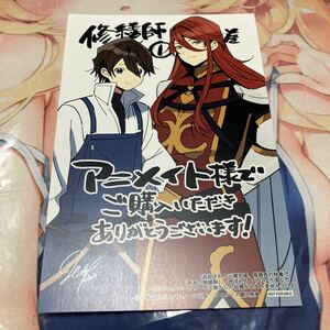 限定　アニメイト　イラストカード　追放された元雑用係、規格外の技術で「最高の修繕師」　修繕師　あざね　日高