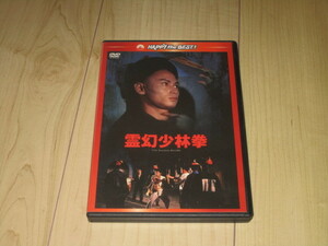 セルDVD■霊幻少林拳■ラウ・カーリョン　ワン・ユー　リュー・チャーフィー　セシリア・ウォン　チョイ・シウキョン　