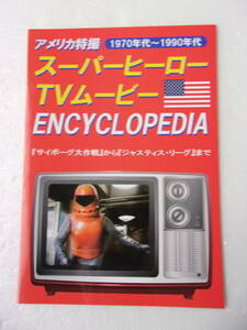  reference materials America special effects super hero TV Movie en rhinoceros black petia1970 period ~1990 period literary coterie magazine / Spider-Man super person Hulk other 