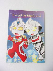  справка материалы Exceed the Dimension SD Ultraman .. .. 4 koma manga сборник журнал узкого круга литераторов / Ultraman Max Nexus Zero др. 