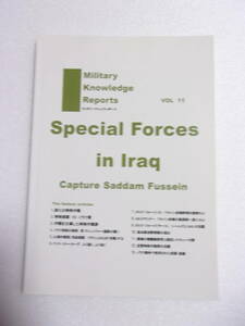 Special Forces in Iraq イラク戦争 同人誌 200ページ超/ アフガニスタンでの教訓 タクスフォース・ノース H3空港 アル・ラトバの戦い 他