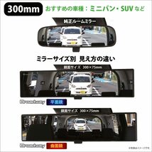 ナポレックス BW-766 ワイドルームミラー 300mm 平面鏡 カー用品 バックミラー クローム 死角 斜め後ろ 高精度 安心 NAPOLEX_画像3