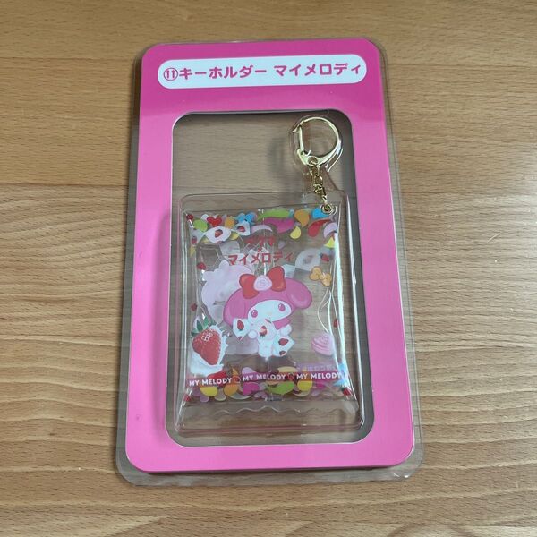 新品 サンリオ くじ キーホルダー マイメロディ