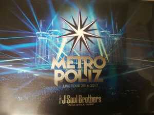 三代目 J Soul Brothers METRO POLIZ 2016-2017