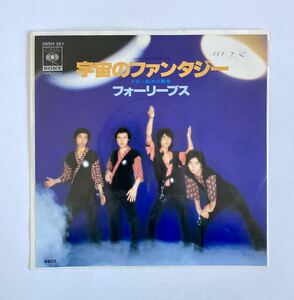 希少 見本盤 EP レコード フォーリーブス / 宇宙のファンタジー 銀河の覇者 06SH361 earth, wind & fire FANTASY タモリ 和モノ DJ