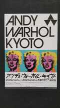 2022年「ANDY WARHOL KYOTO」展覧会チラシ1枚+「原榮三郎が撮った京都」チラシ1枚/広告物 アンディウォーホル 美術館 アート ART グッズ_画像4