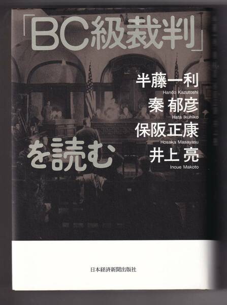 BC級裁判を読む　（単行本）