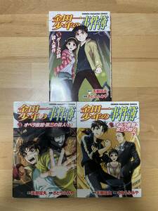 送料込み@金田一少年の事件簿 3冊セット　ゲームの館/オペラ座館・第三の殺人