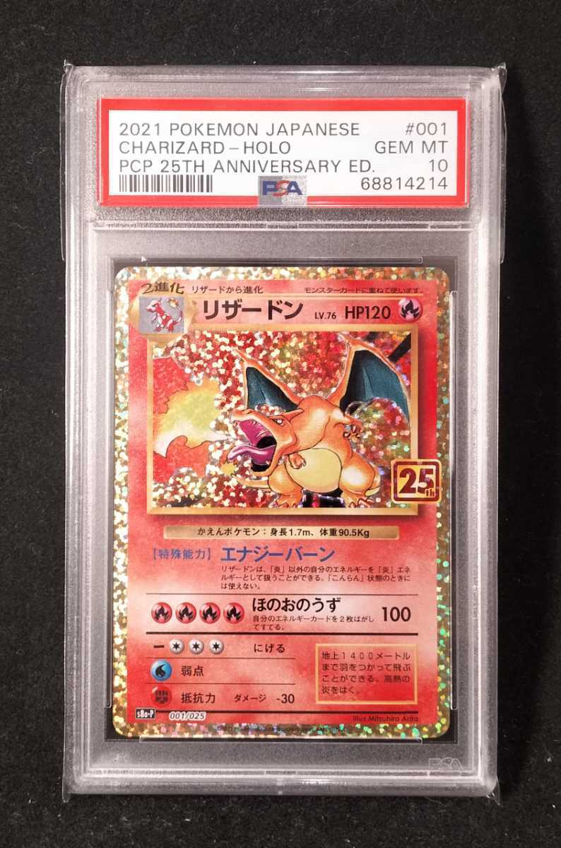 ヤフオク! -「25周年 リザードン」(ポケモンカードゲーム ヤフオク! -「25周年 リザードン」(ポケモンカードゲーム