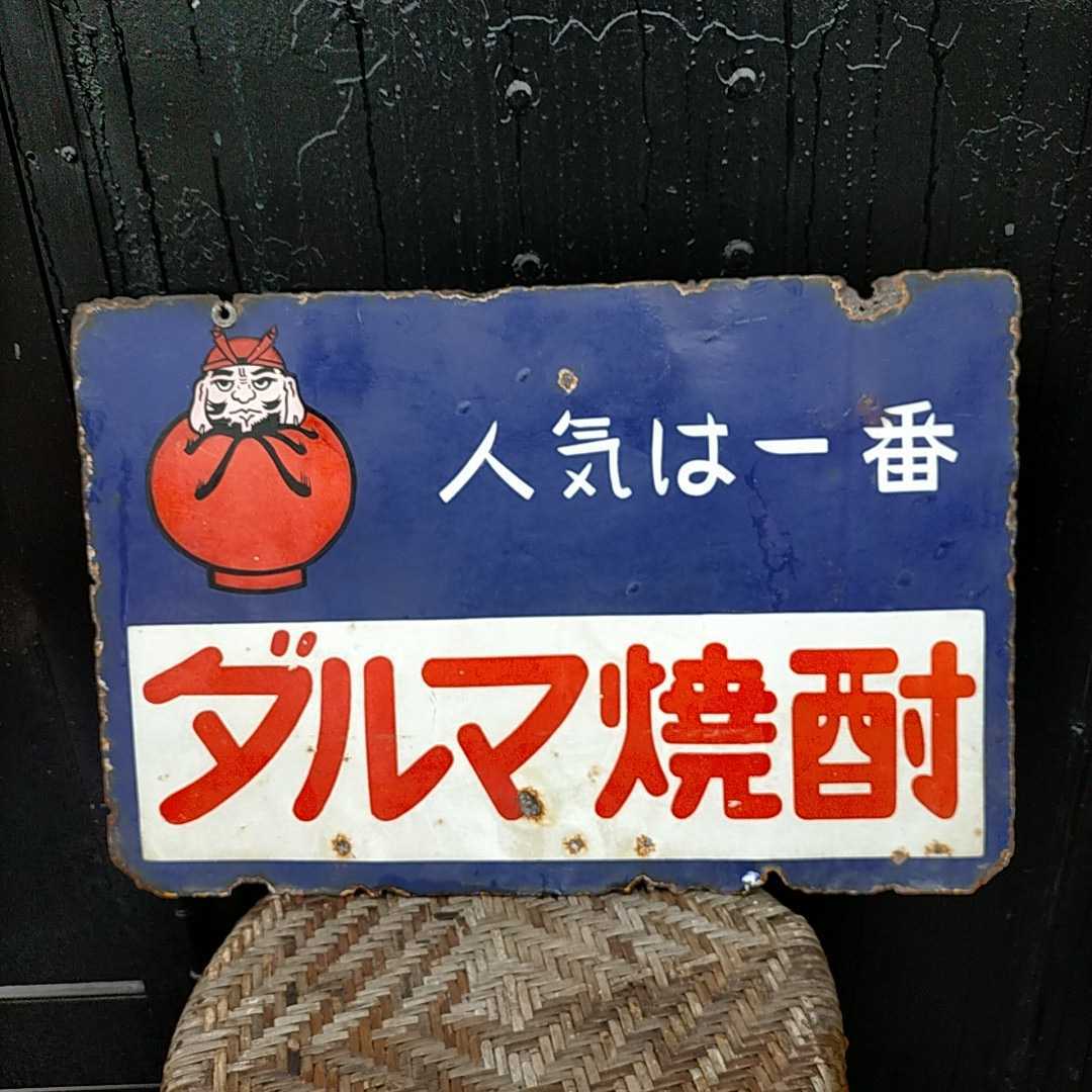 ヤフオク! -ホーロー看板 琺瑯看板の中古品・新品・未使用品一覧