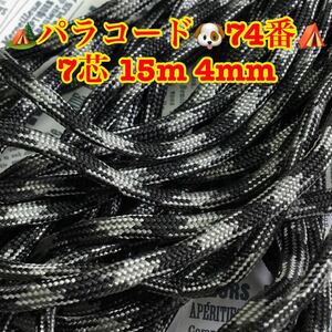 **pala code **7 core 15m 4mm**74 number * handicrafts . outdoor etc. for *