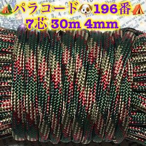 **pala code **7 core 30m 4mm**196 number * handicrafts . outdoor etc. for 